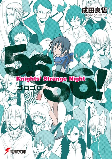 ５６５６！ Ｋｎｉｇｈｔｓ’　ｓｔｒａｎｇｅ　ｎｉｇｈｔ