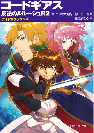 コ－ドギアス反逆のルル－シュＲ２ ナイトオブラウンズ