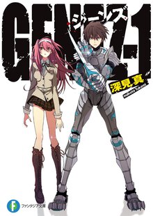 ＧＥＮＥＺ １