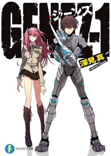 ＧＥＮＥＺ １