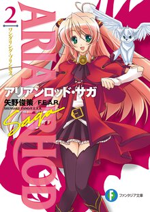 アリアンロッド・サガ ２ ワンダリング・プリンセス
