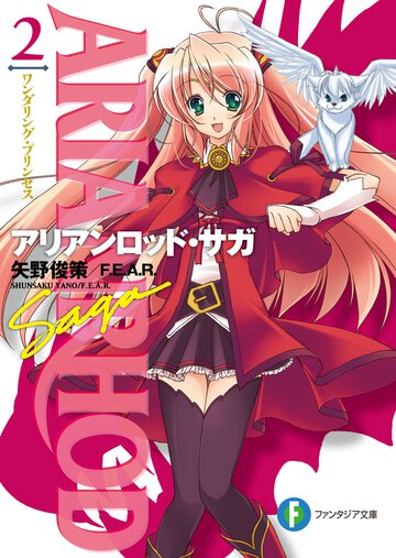 アリアンロッド・サガ ２ ワンダリング・プリンセス