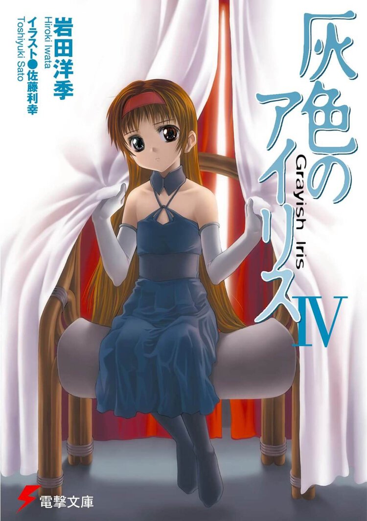 灰色のアイリス ４