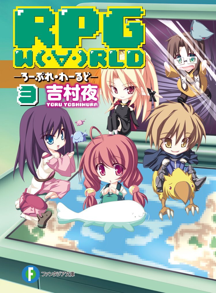 ＲＰＧ　Ｗ（・∀・）ＲＬＤ ３