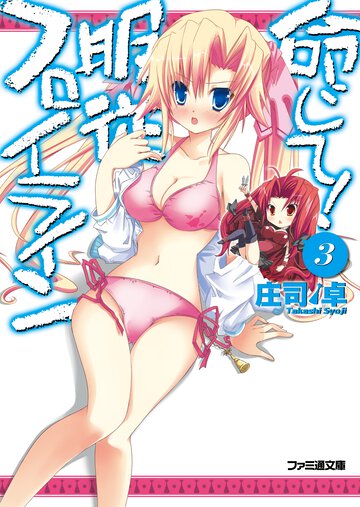 命じて！服従フロイライン ３