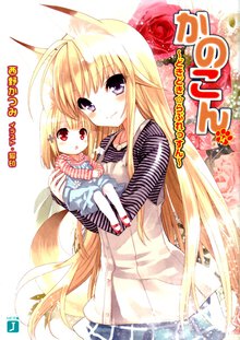 かのこん １４ どきどき・らぶれっすん