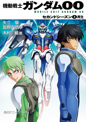 機動戦士ガンダム００ セカンドシ－ズン　５ 再生