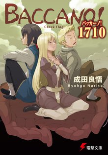 バッカ－ノ！１７１０ Ｃｒａｃｋ　Ｆｌａｇ
