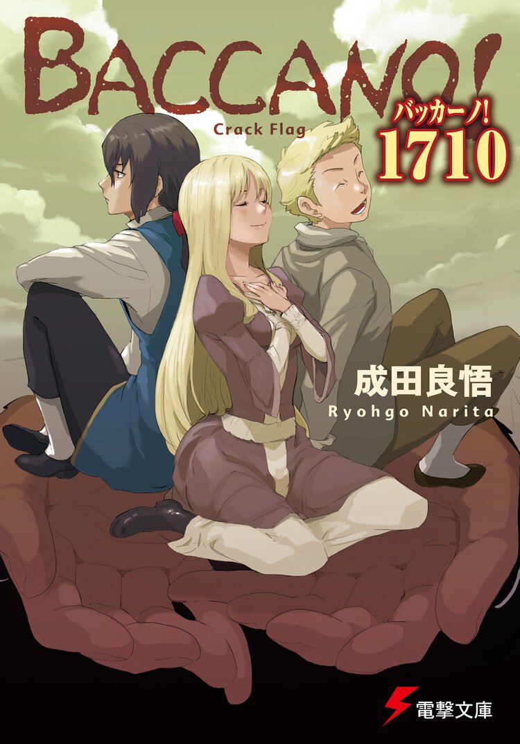 バッカ－ノ！１７１０ Ｃｒａｃｋ　Ｆｌａｇ