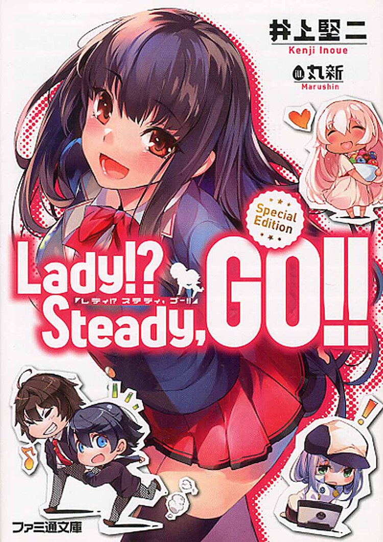 Ｌａｄｙ！？　Ｓｔｅａｄｙ，ＧＯ！！（Ｓｐｅｃｉａｌ　Ｅｄｉｔｉｏｎ）