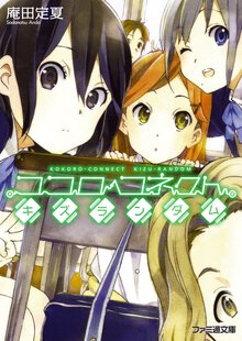 ココロコネクトキズランダム