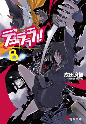 デュラララ！！×８