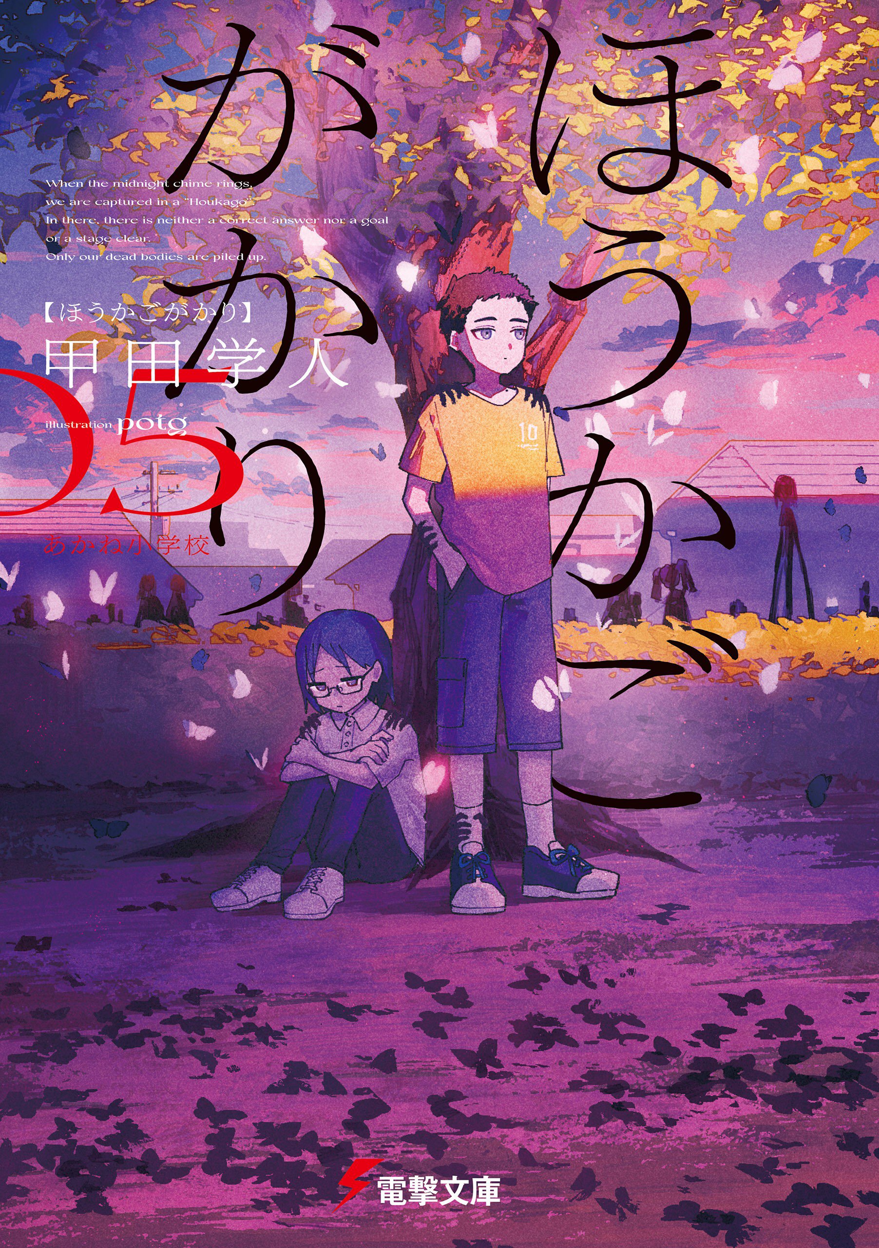 ホラー