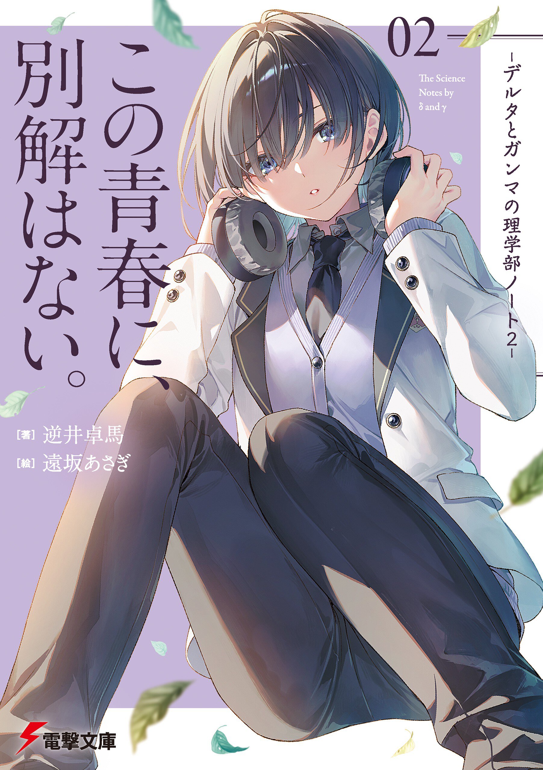 学園