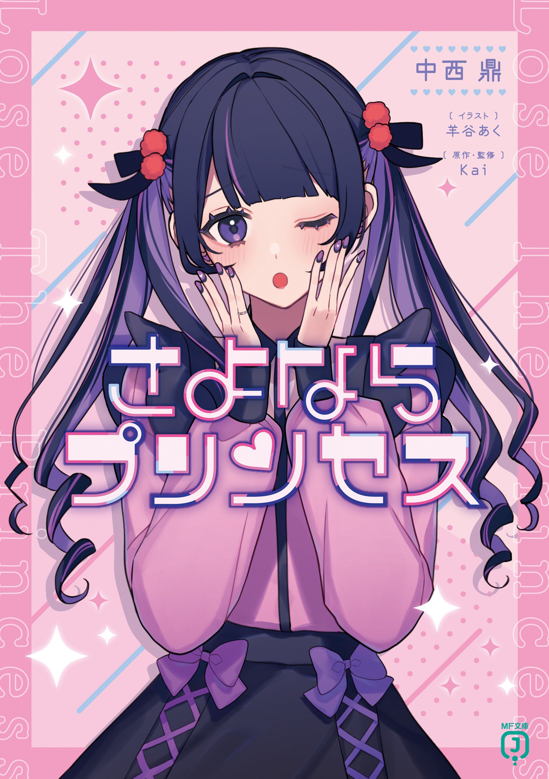 ボカロ