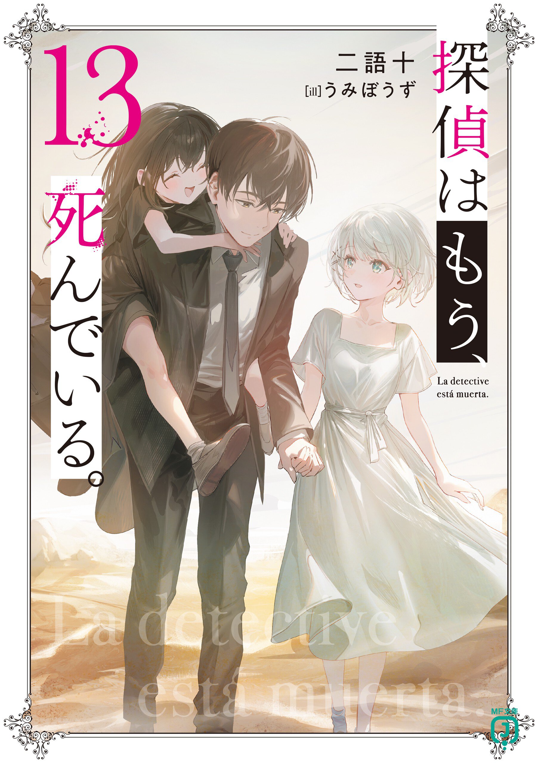 アニメ化