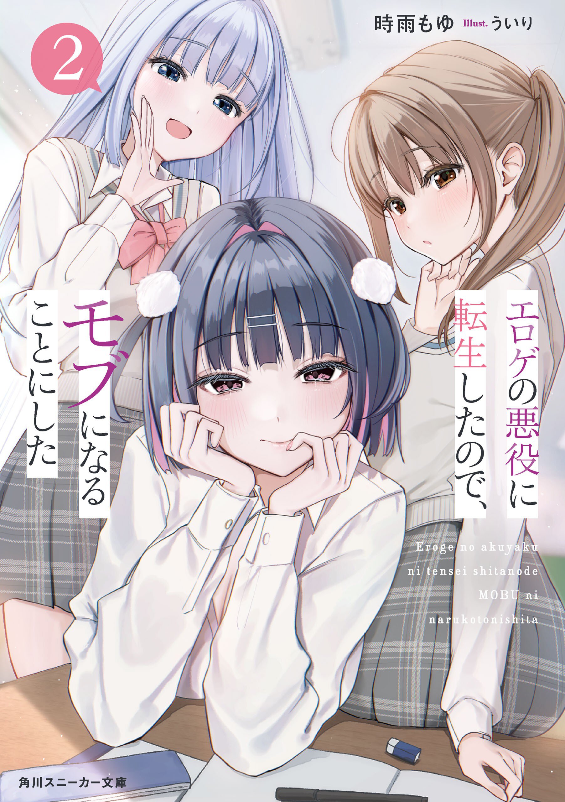 ラブコメ
