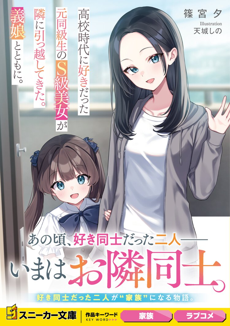 高校時代に好きだった元同級生のS級美女が隣に引っ越してきた。義娘とともに。 １
