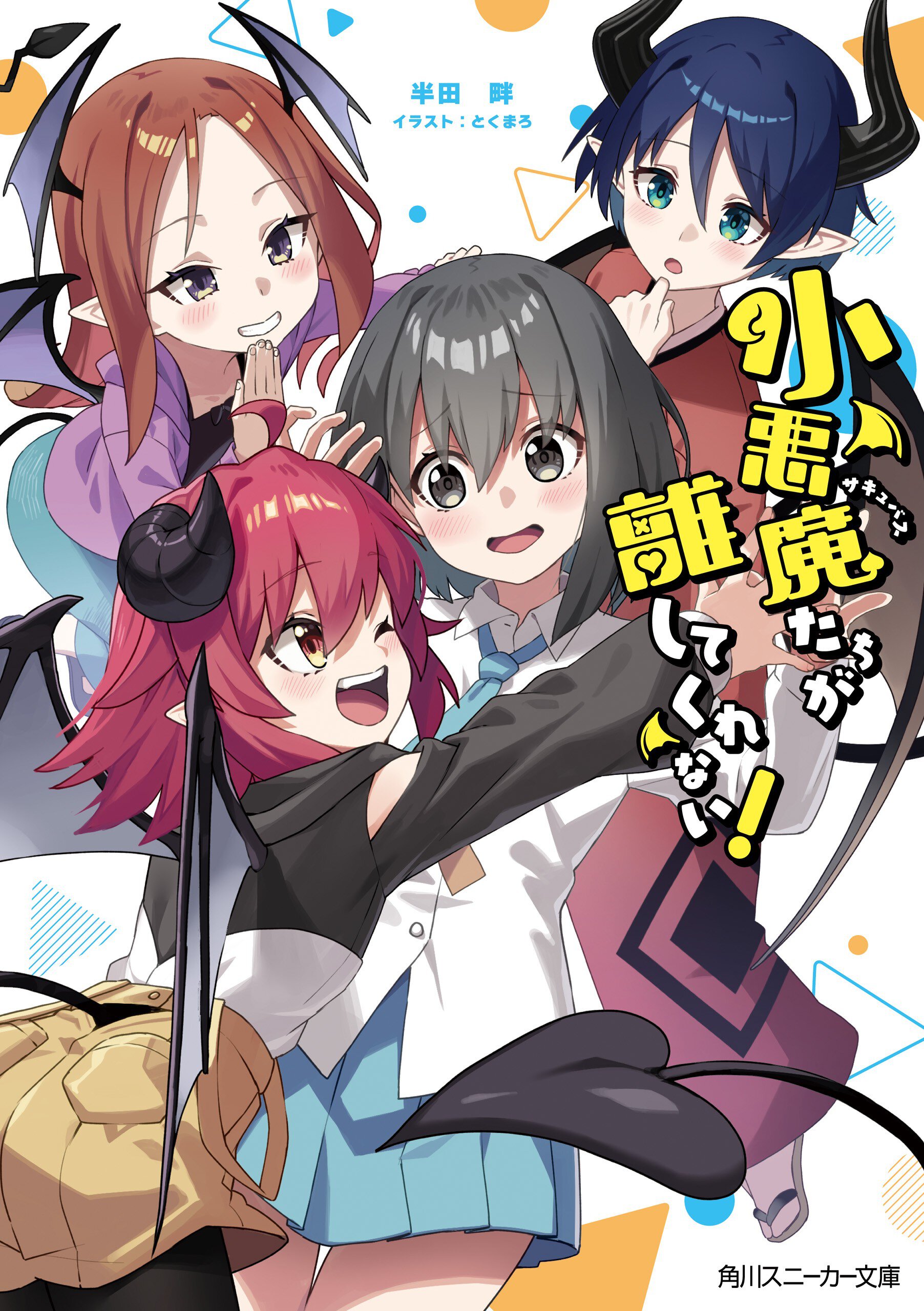 ラブコメ