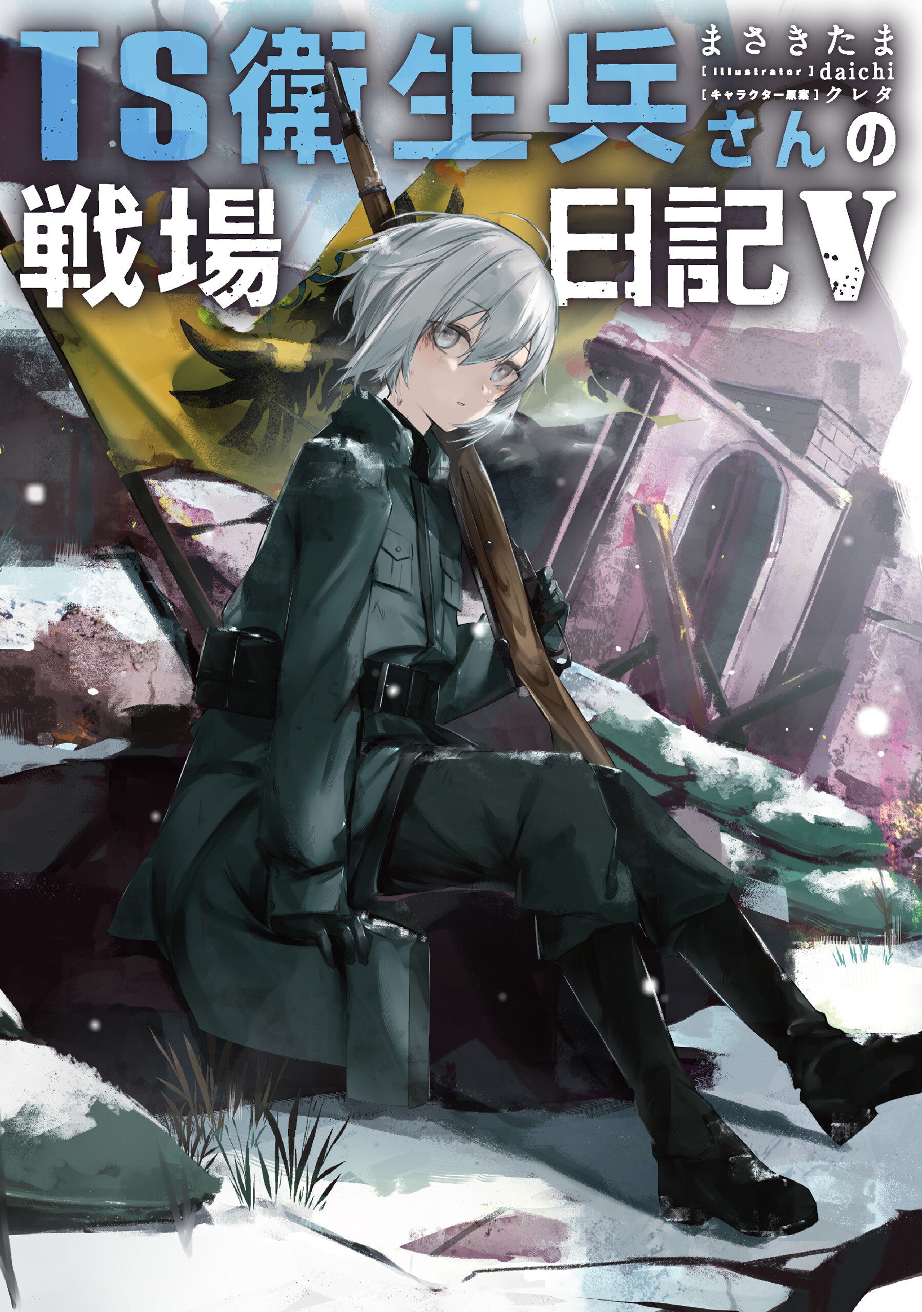 転生
