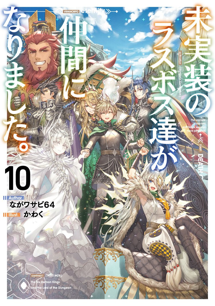 未実装のラスボス達が仲間になりました。 １０