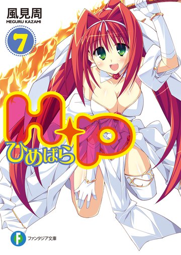 Ｈ＋Ｐ ７