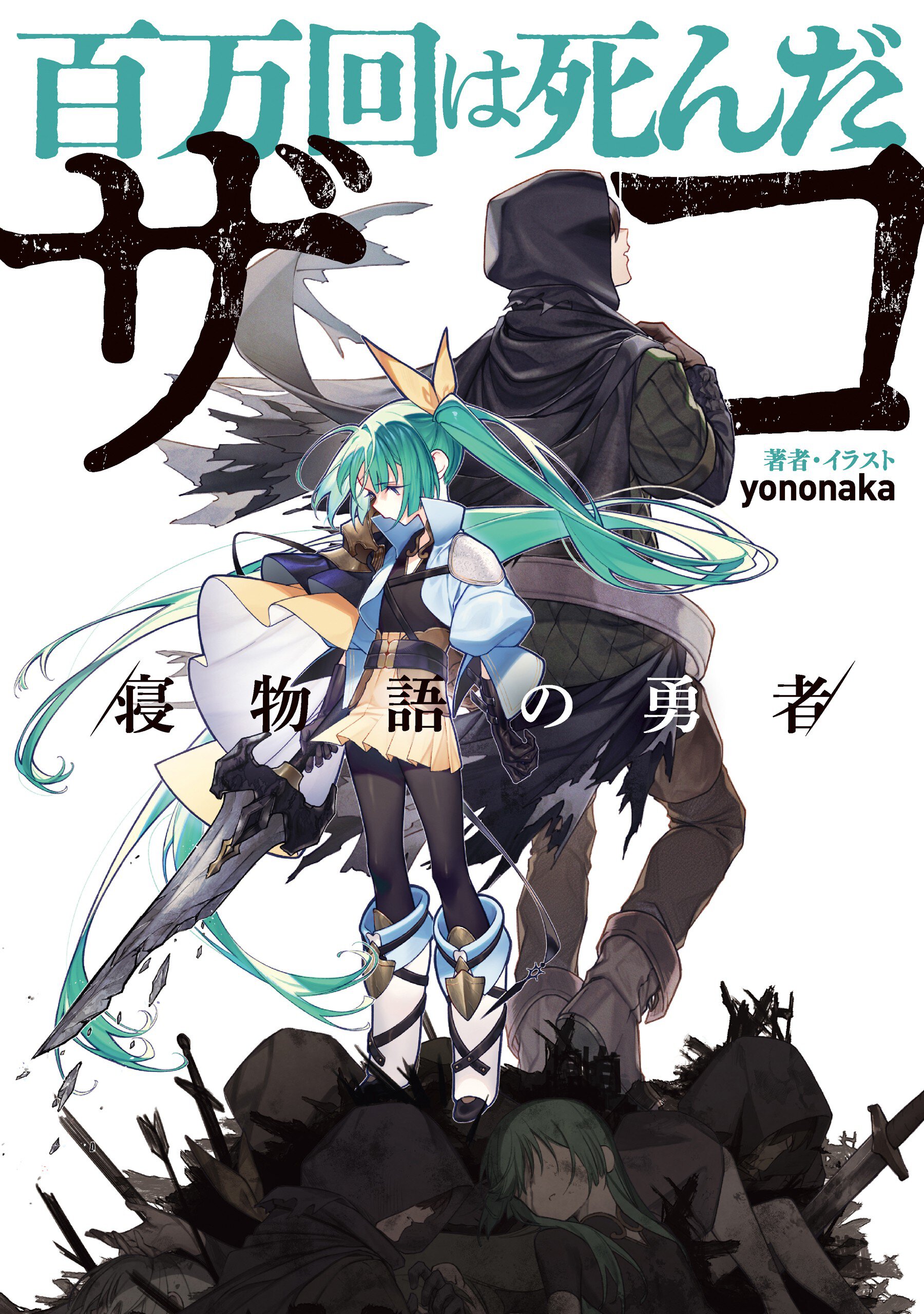 ファンタジー