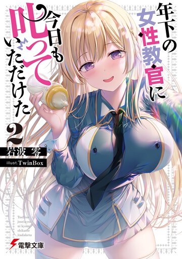 年下の女性教官に今日も叱っていただけた ２