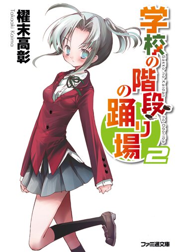 学校の階段の踊り場 ２