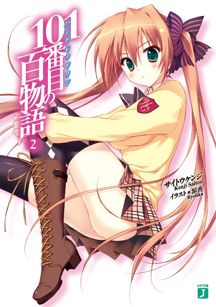 １０１番目の百物語 ２