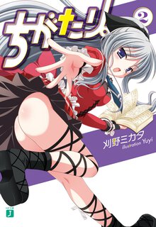 ちがたり。 ２