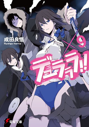 デュラララ！！×９