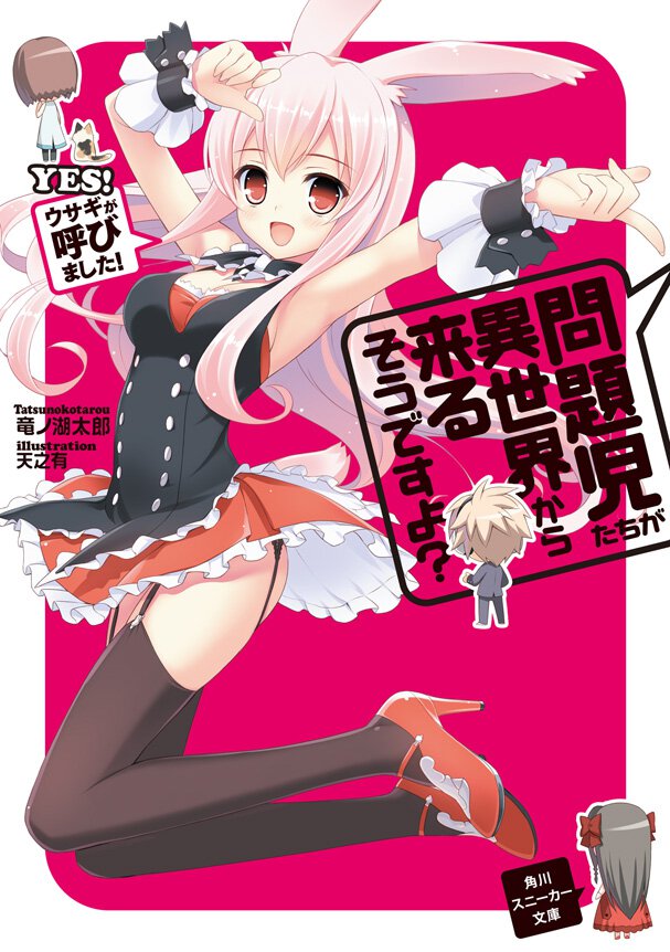 問題児たちが異世界から来るそうですよ？ ＹＥＳ！ウサギが呼びました！