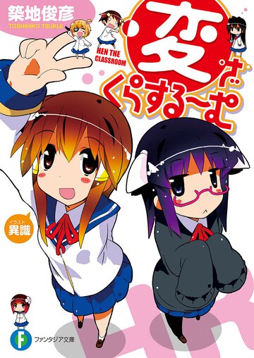 変・ざ・くらする～む