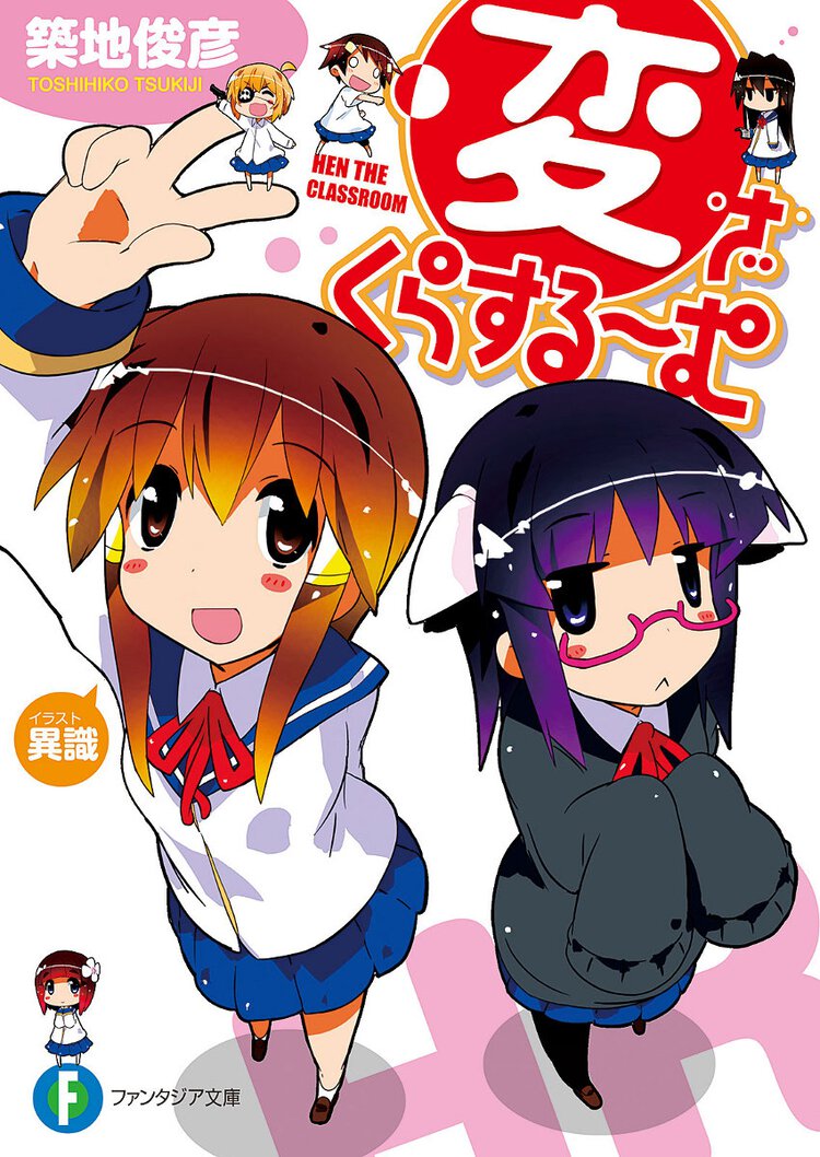 変・ざ・くらする～む