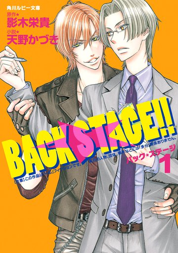 ＢＡＣＫ　ＳＴＡＧＥ！！ １