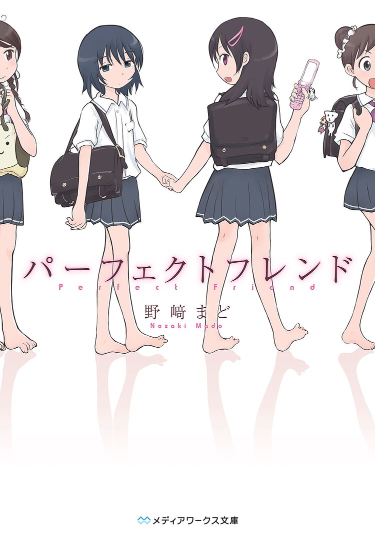 パ－フェクトフレンド