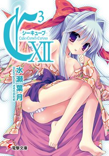 Ｃ３ １２