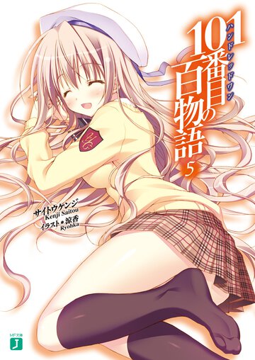 １０１番目の百物語 ５