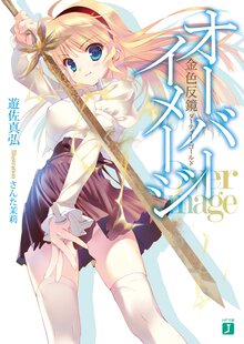 オ－バ－イメ－ジ 金色反鏡
