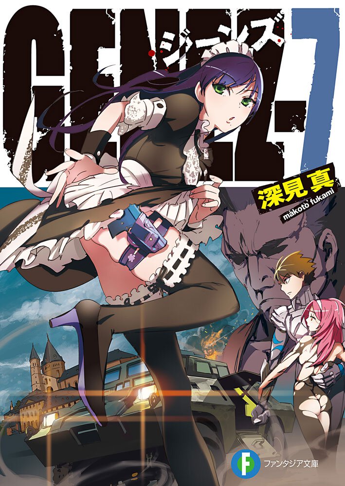 ＧＥＮＥＺ ７