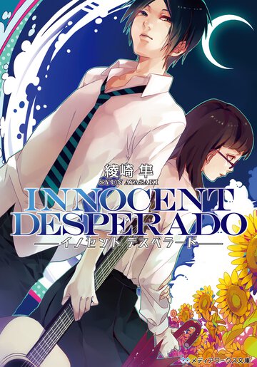 ＩＮＮＯＣＥＮＴ　ＤＥＳＰＥＲＡＤＯ