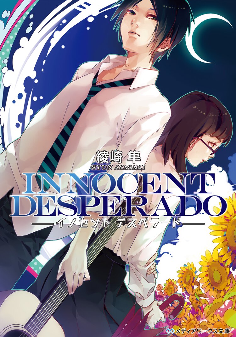 ＩＮＮＯＣＥＮＴ　ＤＥＳＰＥＲＡＤＯ