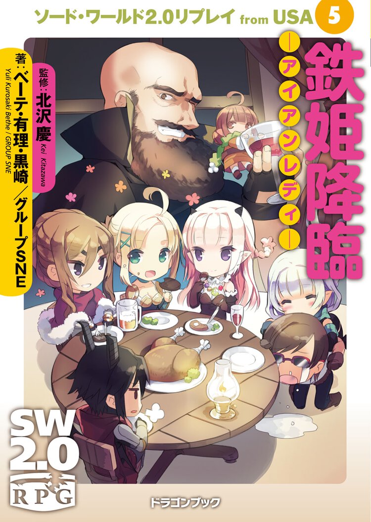 鉄姫降臨－アイアンレディ－ ソ－ド・ワ－ルド２．０リプレイｆｒｏｍ　ＵＳＡ５