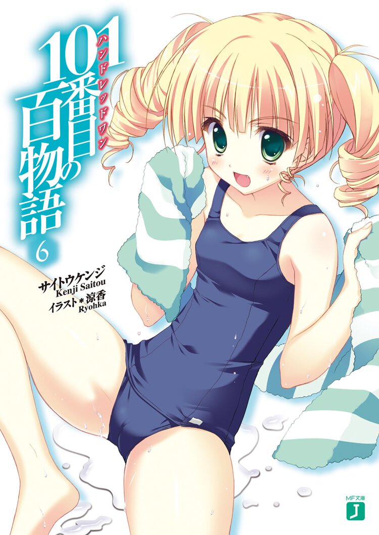 １０１番目の百物語 ６