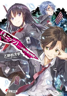 ミニッツ 一分間の絶対時間