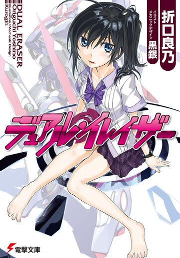 デュアル・イレイザ－