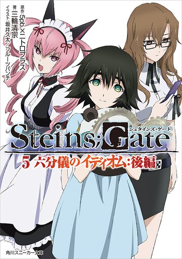ＳＴＥＩＮＳ；ＧＡＴＥ ５ 六分儀のイディオム