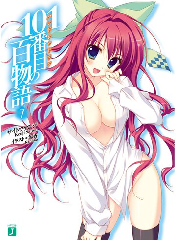 １０１番目の百物語 ７