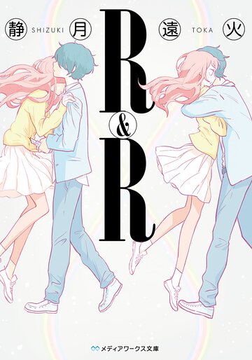 Ｒ＆Ｒ